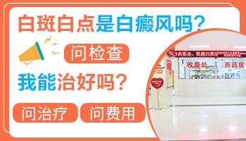 外伤性白癜风什么症状